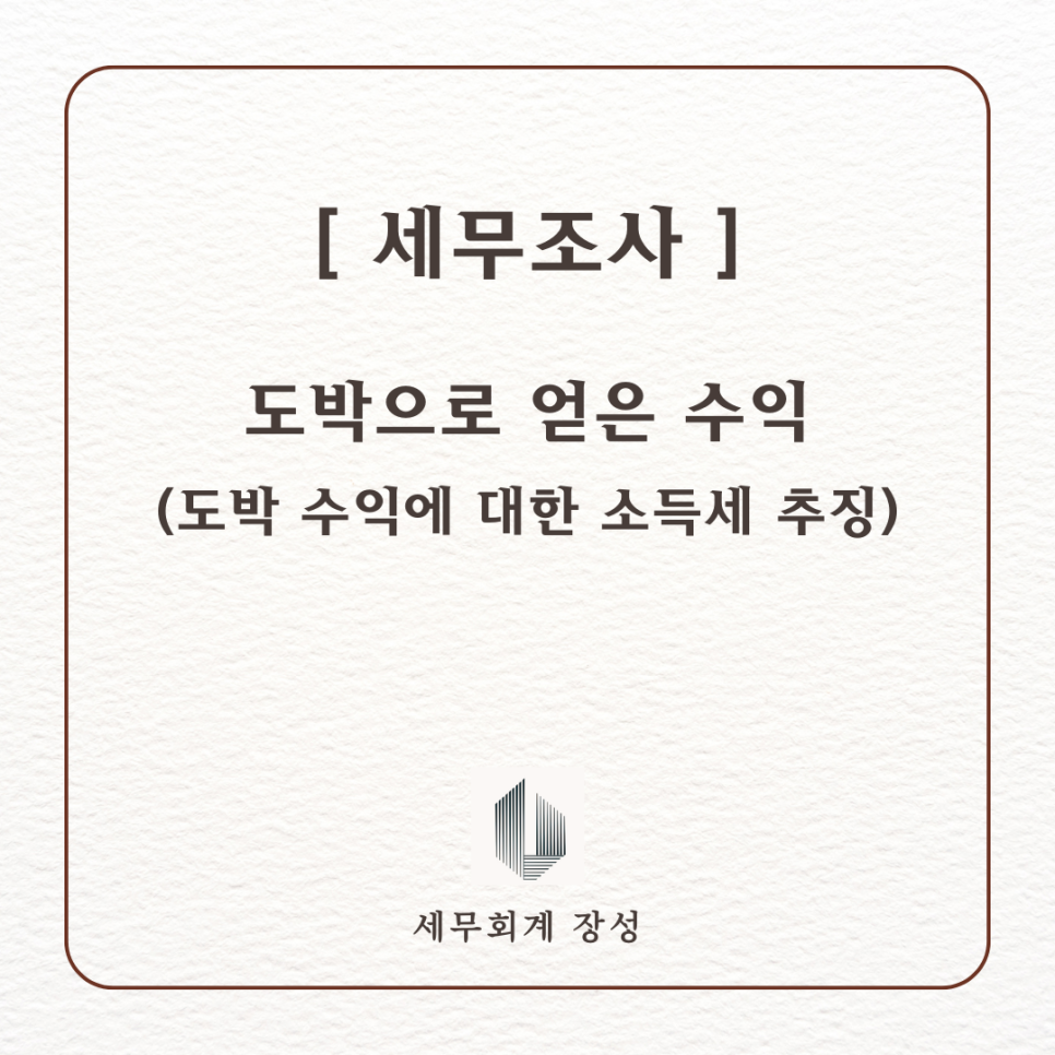 세무회계장성 이미지