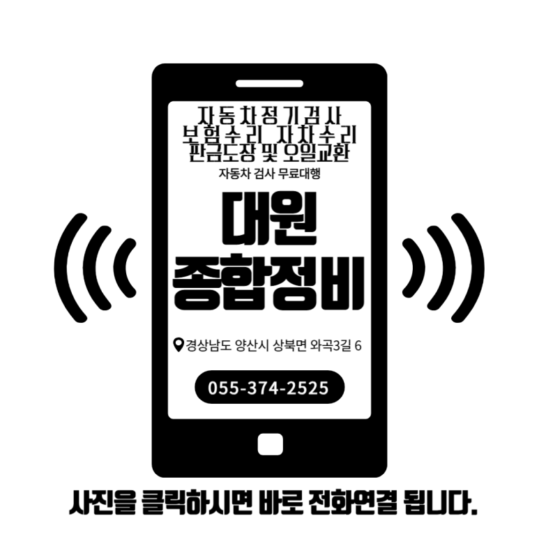 대원자동차정비공장 이미지