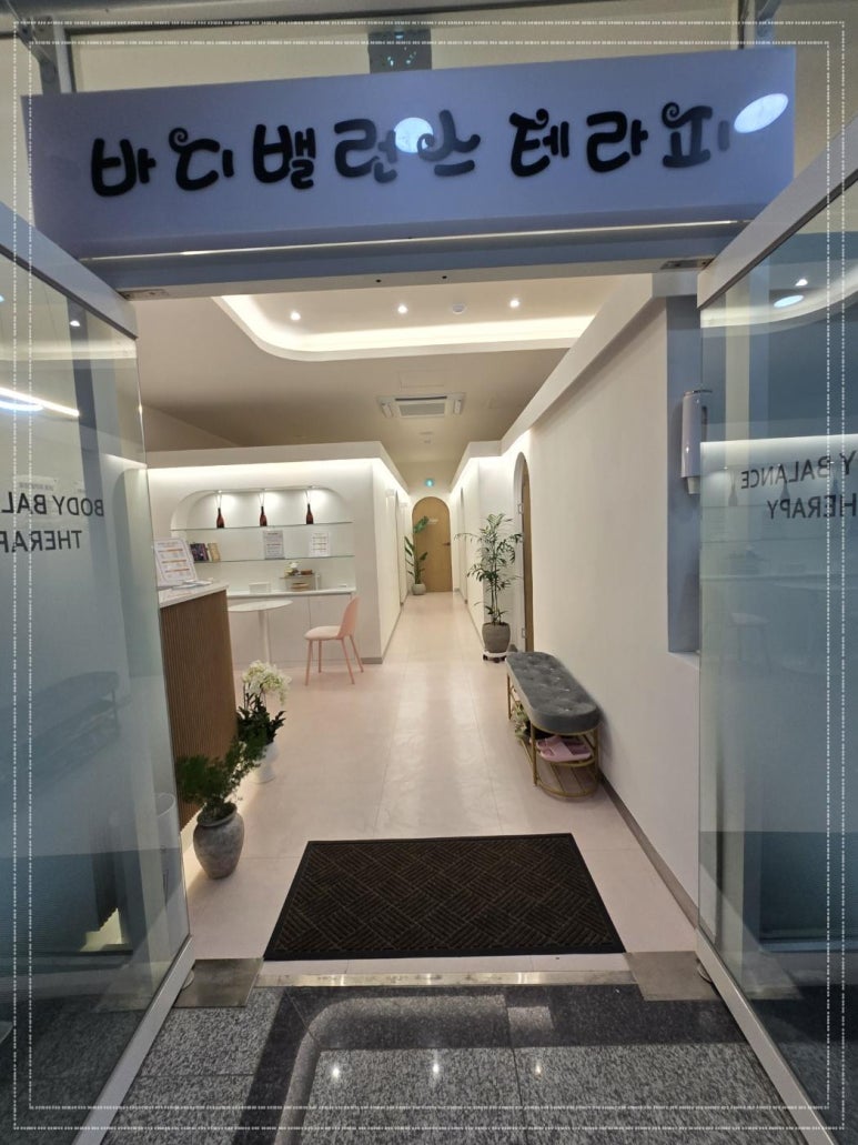 바디밸런스테라피 이미지