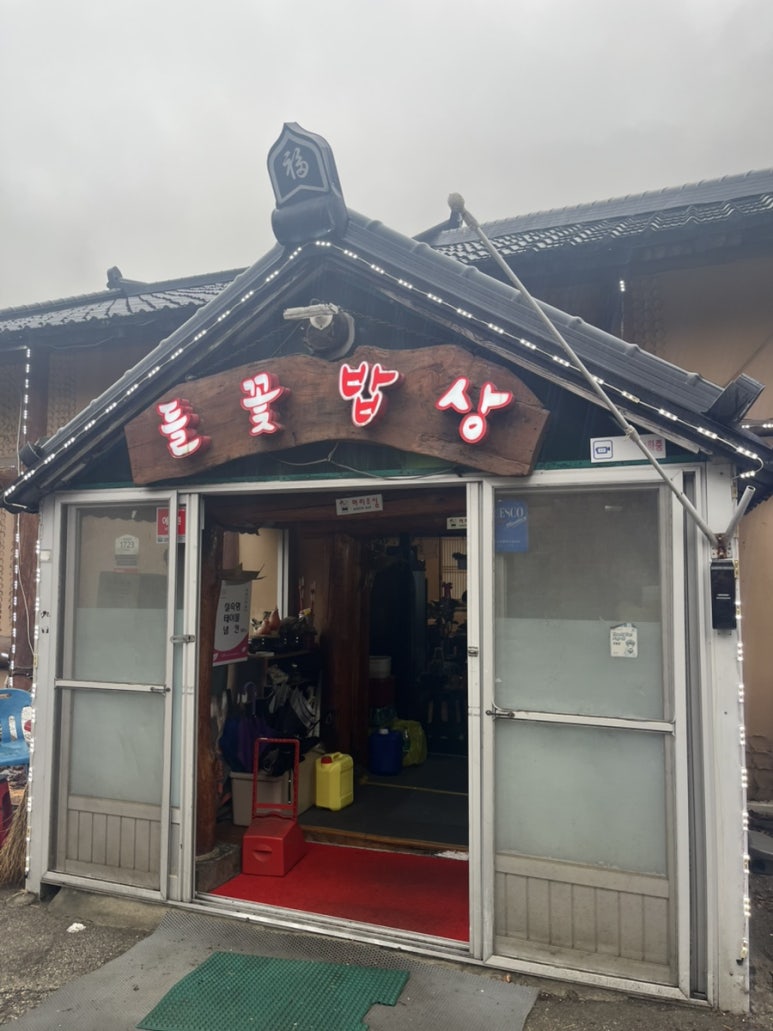들꽃식당 이미지
