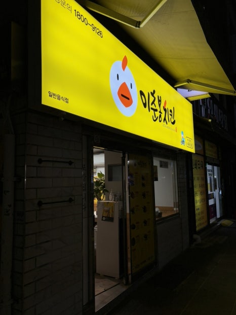 이춘봉치킨중앙 이미지