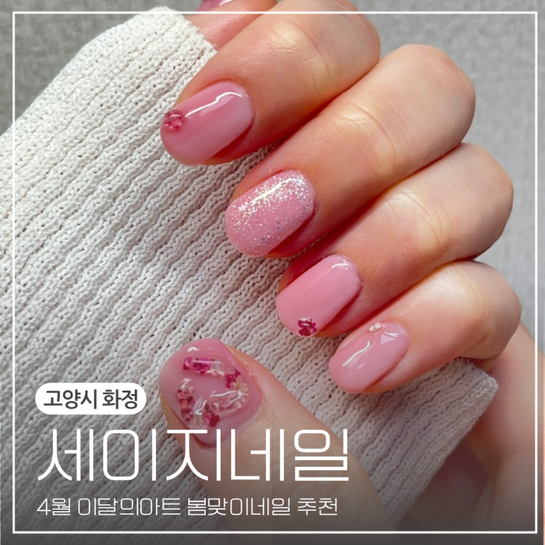 세이지네일 이미지
