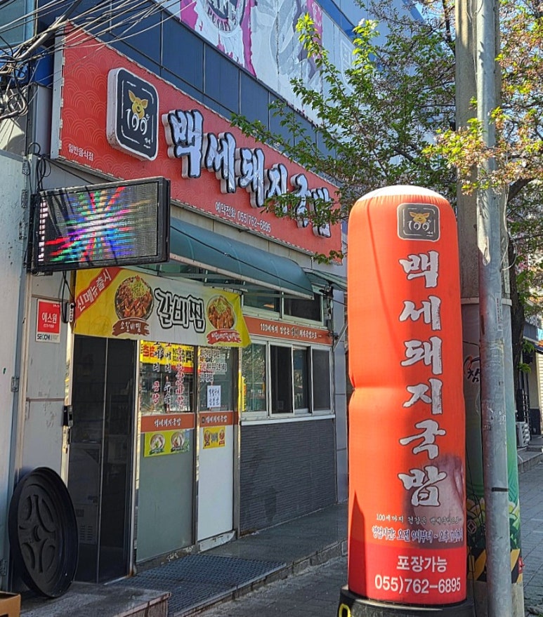 백세돼지국밥 이미지
