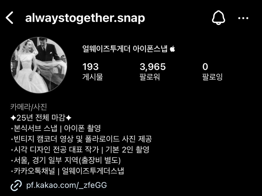 얼웨이즈투게더스냅 이미지
