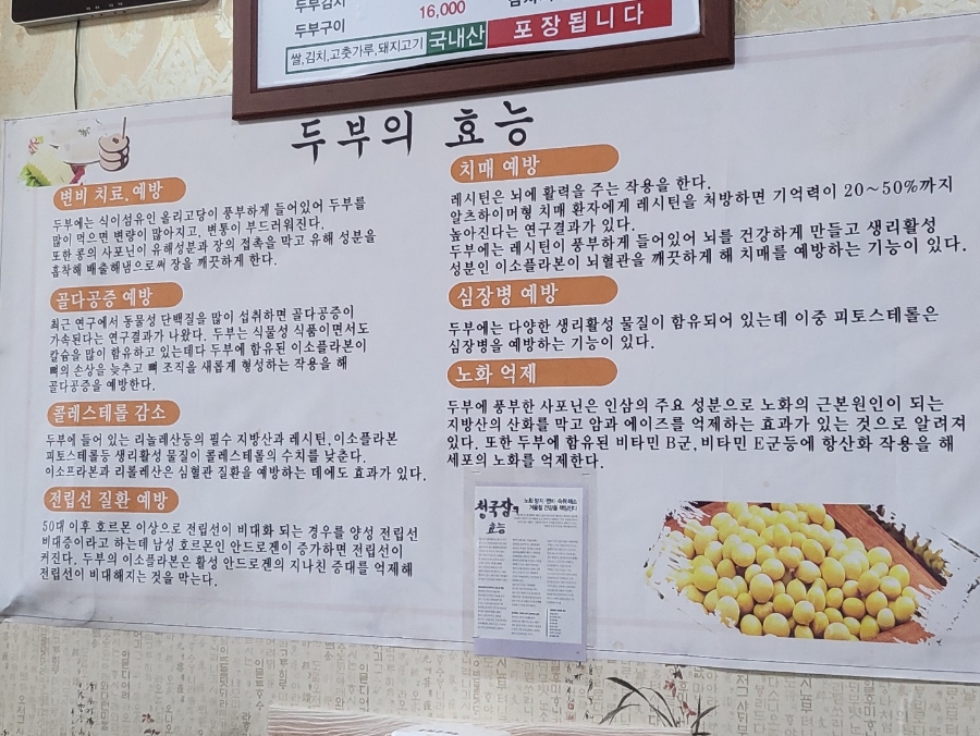 풍성맷돌두부 이미지