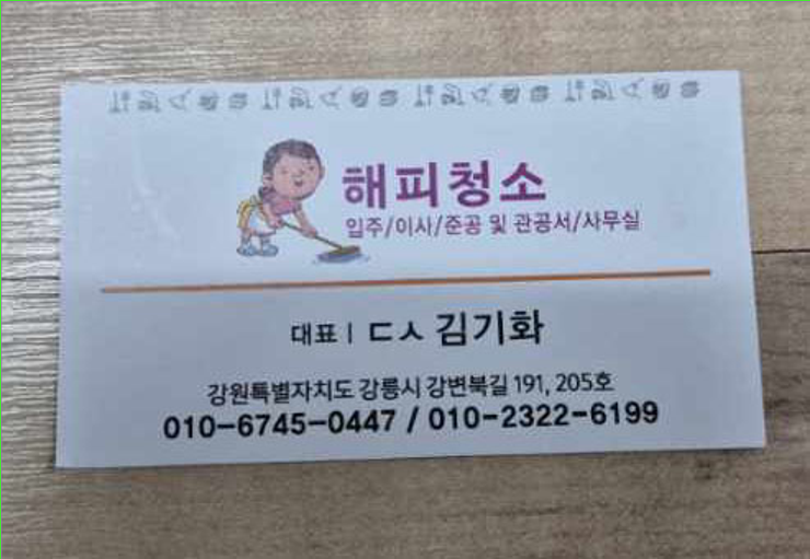 강릉청소 이미지