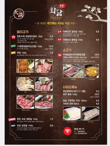 화담삼겹살 이미지