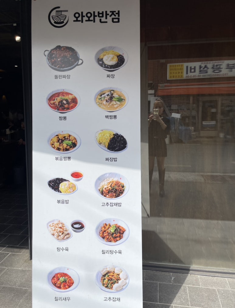 와와반점 이미지