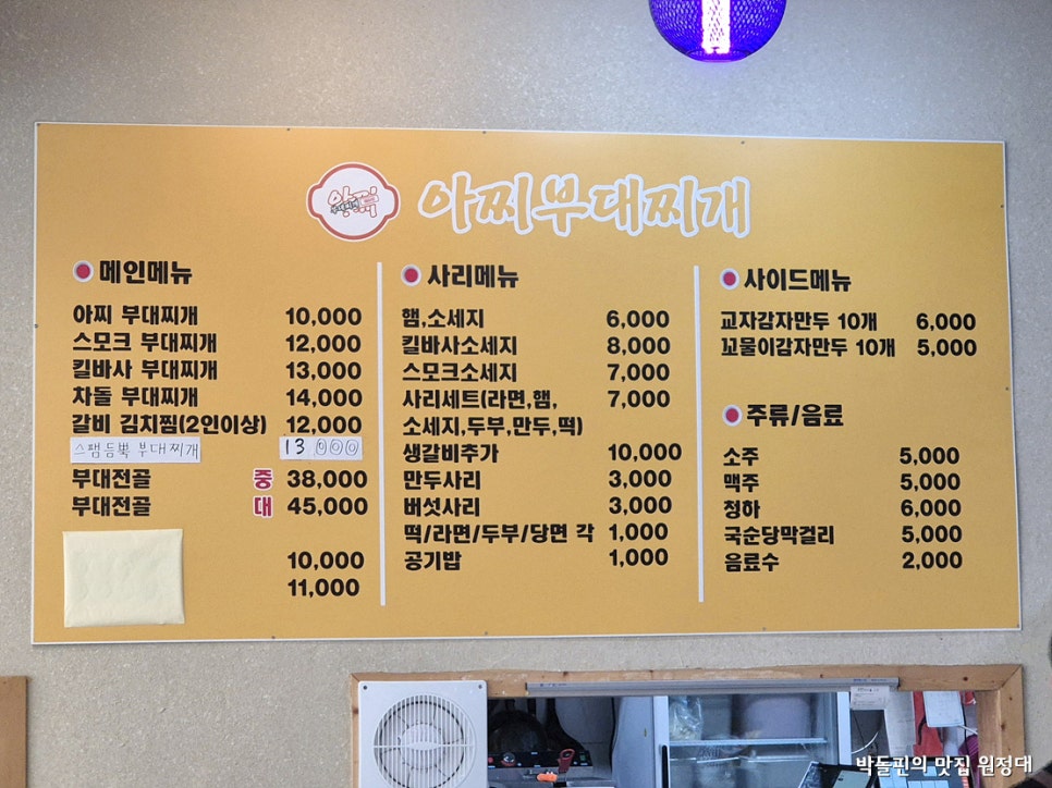 아찌부대찌개 이미지