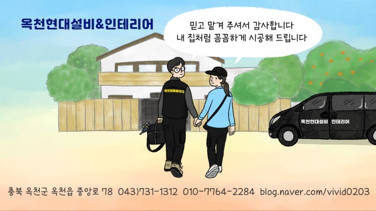 옥천현대설비현대인테리어 이미지