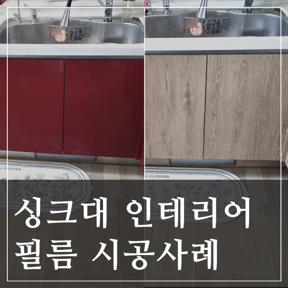 라팽인테리어필름 이미지