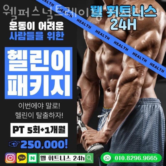 웰퍼스널트레이닝 이미지