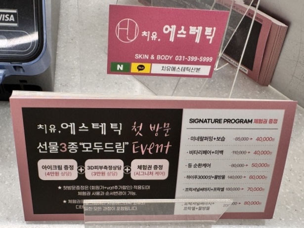 산본피부관리치유에스테틱 이미지