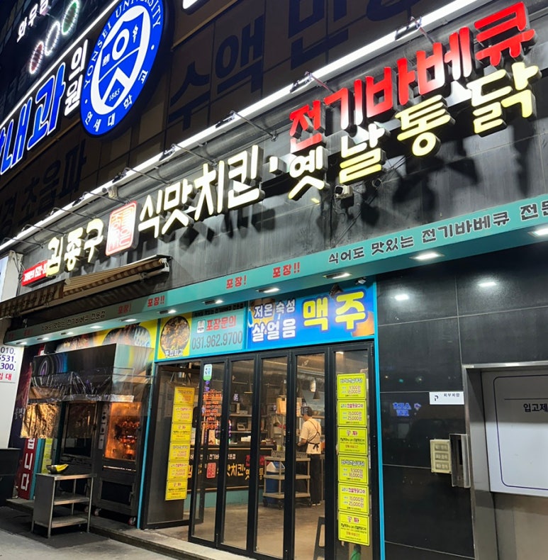 김종구식맛치킨전기바베큐옛날통닭 고양원당점 이미지