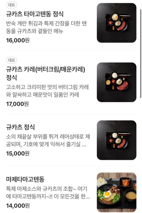 규카츠정 이미지