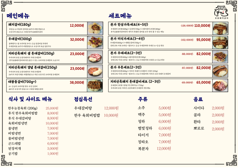 지리산생흑돼지 이미지