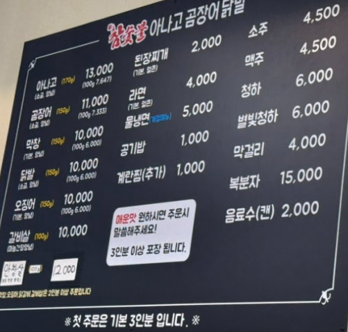 김가네참숯불아나고곰장어닭발 이미지