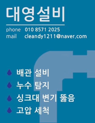 24시하수구막힘변기막힘싱크대막힘배관누수역류고압세척 이미지
