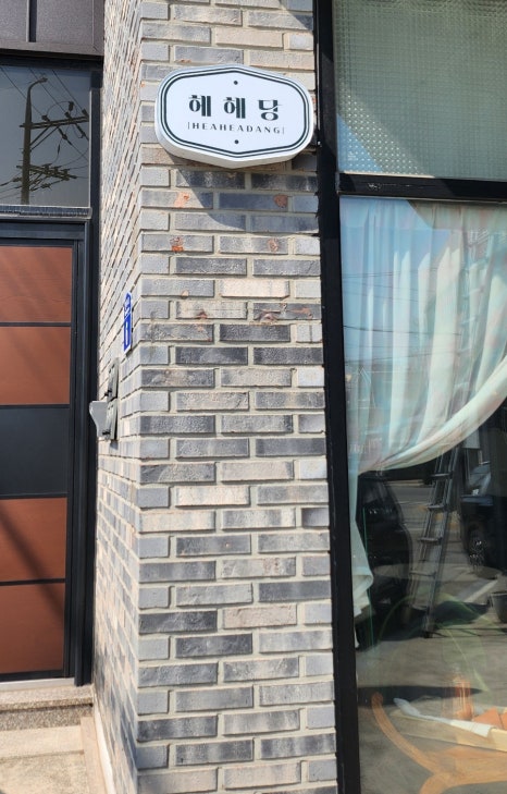 헤헤당 이미지