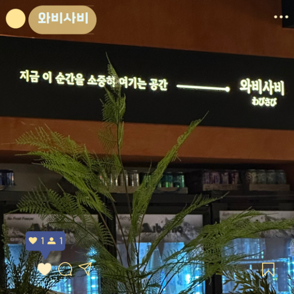 와비사비 마산산호점 이미지
