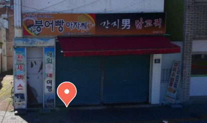 붕어빵아자씨신안점 이미지