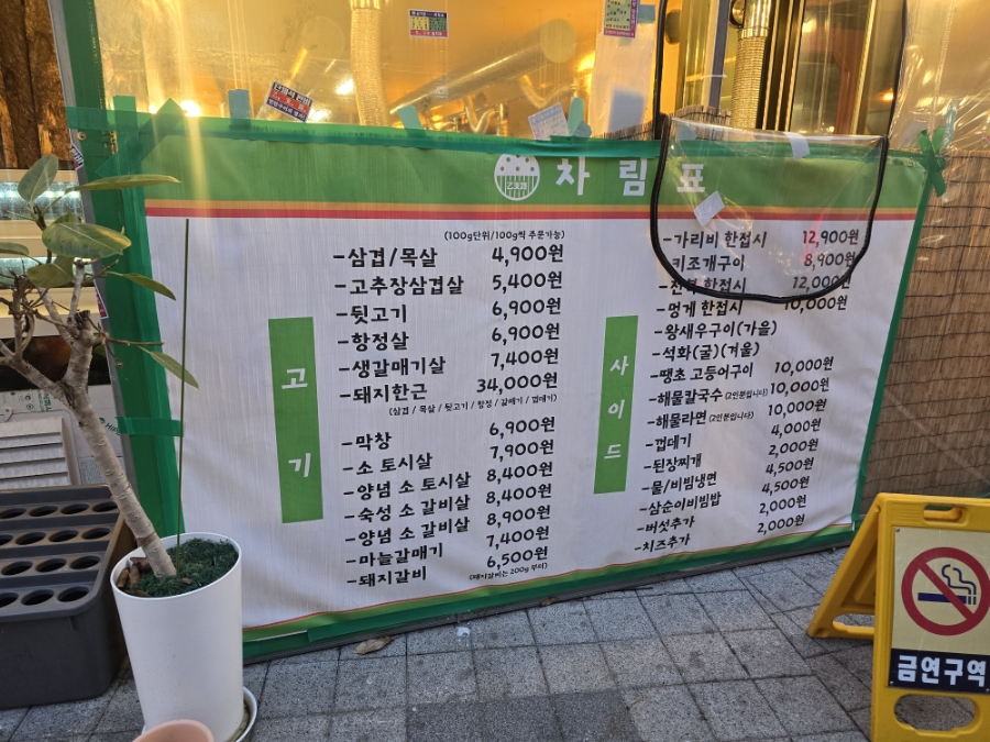 삼순이 뒷고기 이미지