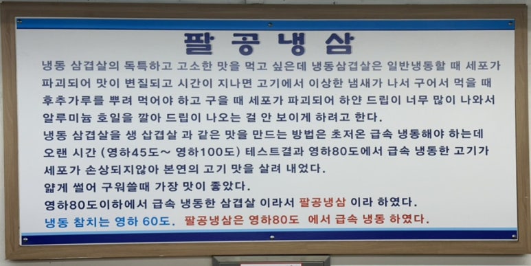 팔공냉삼 이미지