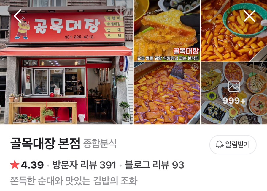 골목대장분식 이미지