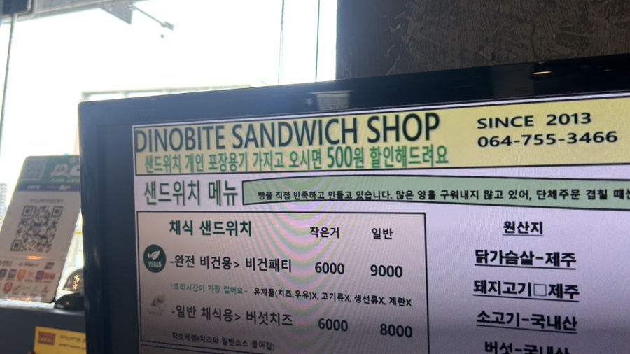 다이노바이트샌드위치 이미지