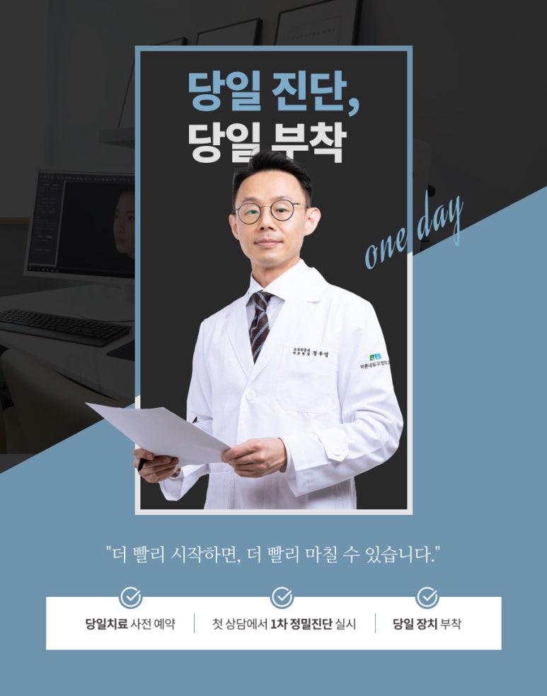 바른내일치과교정과치과의원 이미지
