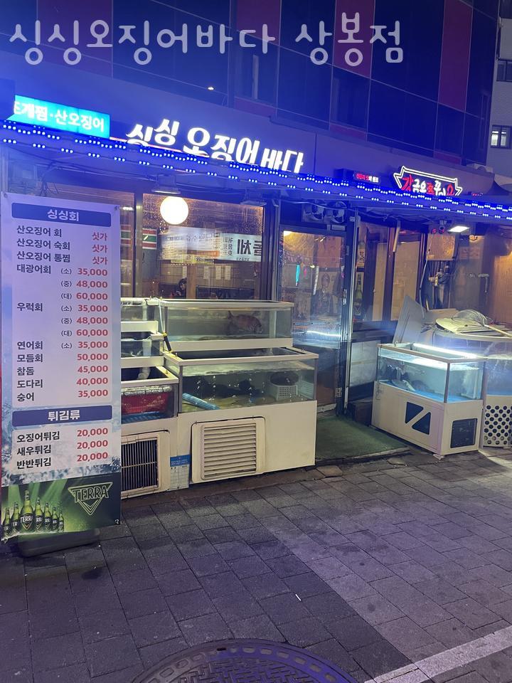 싱싱바다회집 이미지