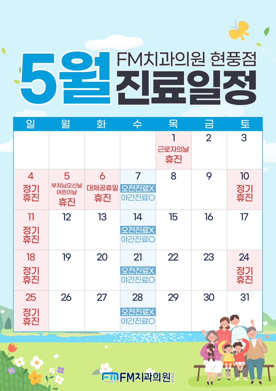 FM치과의원 이미지