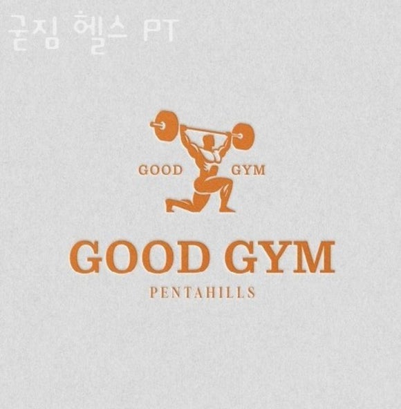 굳짐 이미지