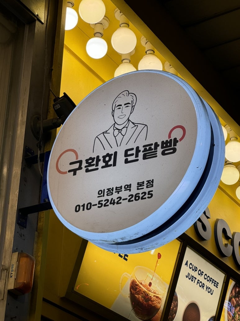 구환회단팥빵 이미지