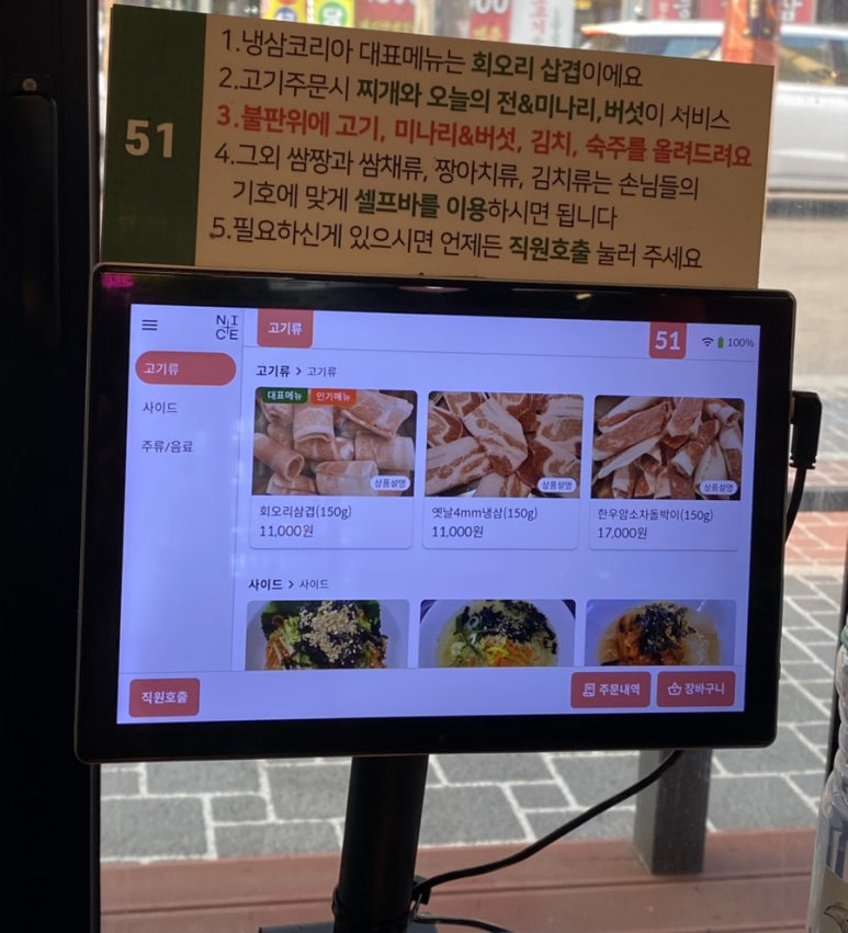 냉삼코리아 이미지