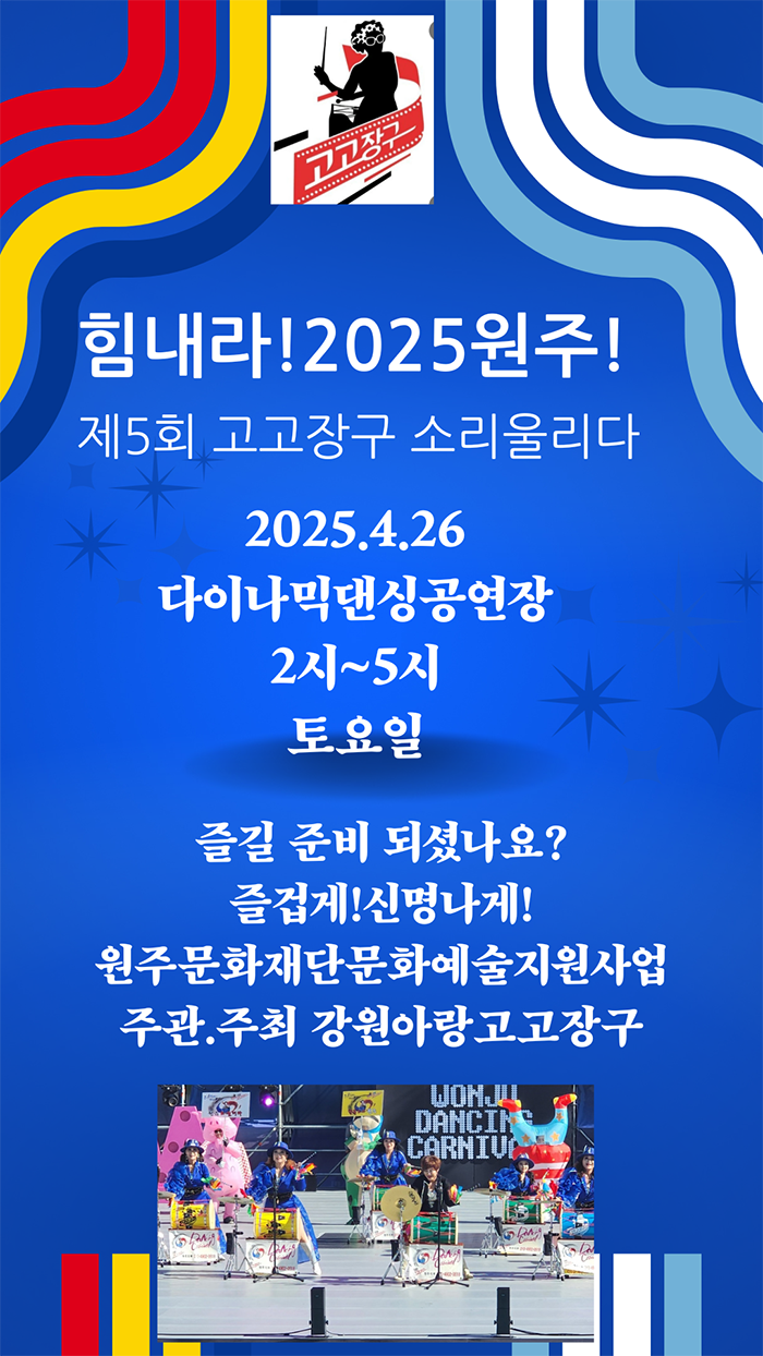 강원아랑고고장구 이미지