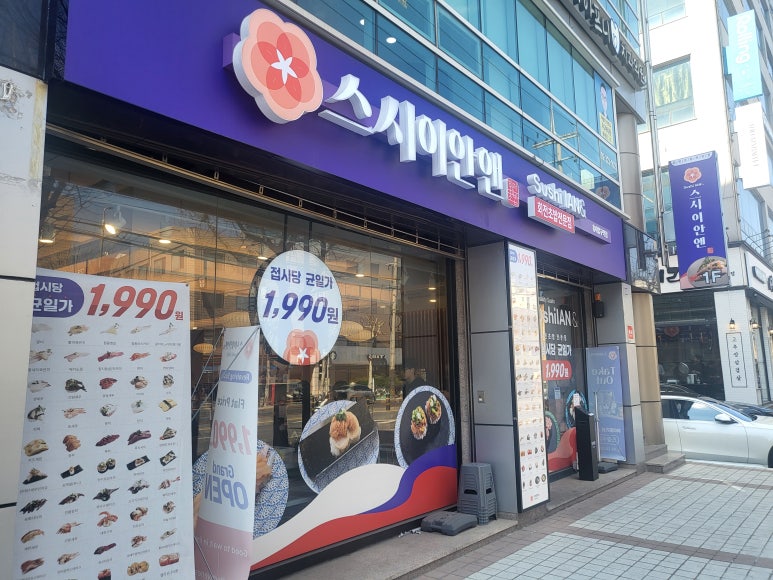 스시이안앤 이미지