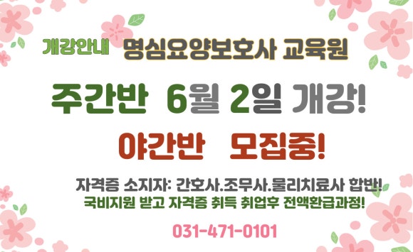 명심요양보호사교육원 이미지