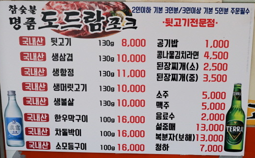 시장숯불뒷고기 이미지