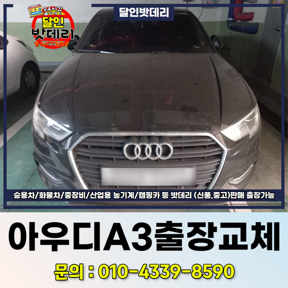 광주밧데리할인매장 이미지