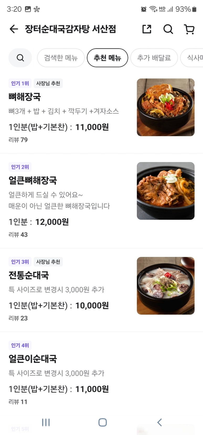 장터순대국 감자탕 이미지