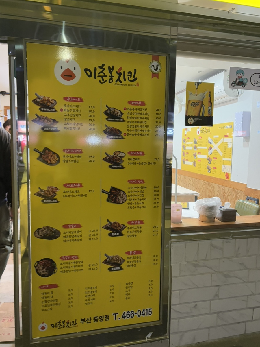 이춘봉치킨중앙 이미지
