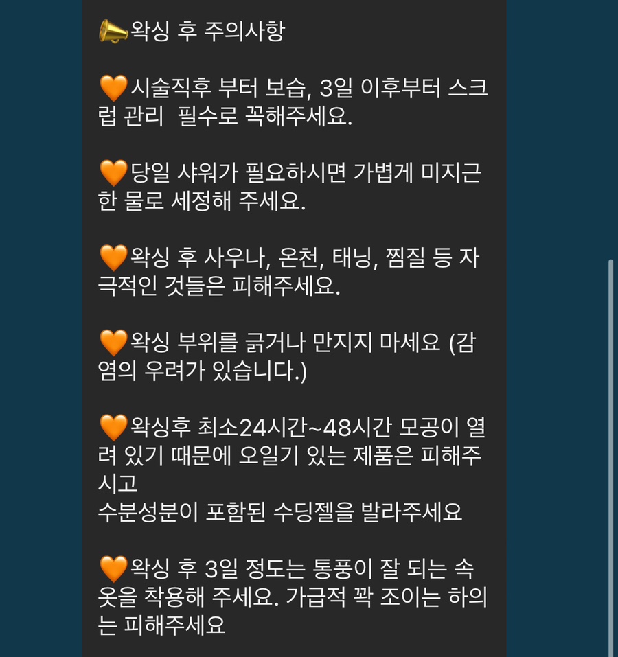 뷰티덕분슈가링왁싱 부천송내본점 이미지