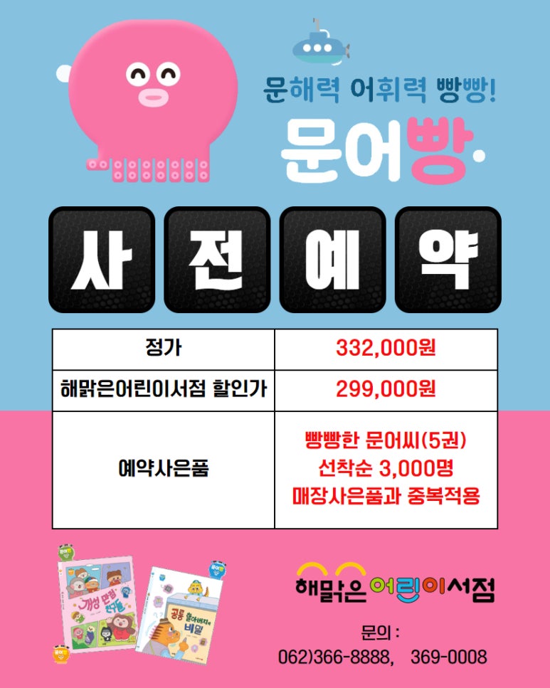 문어빵빵 이미지