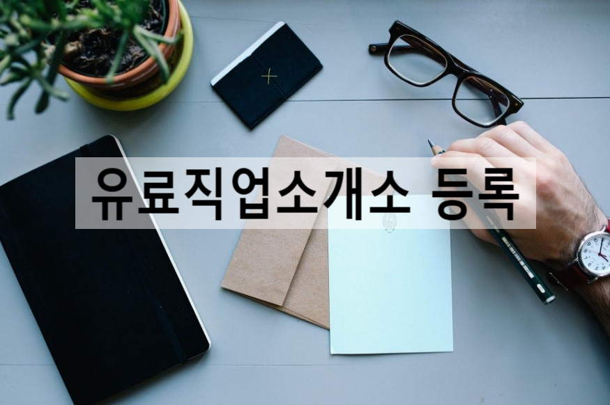 대가직업소개소 이미지