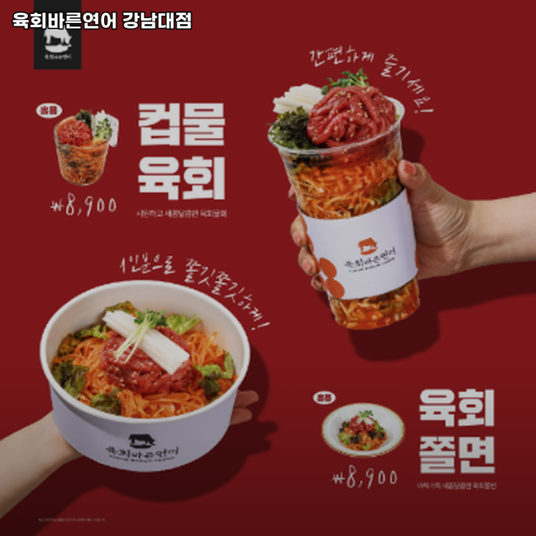 육회바른연어용인 이미지