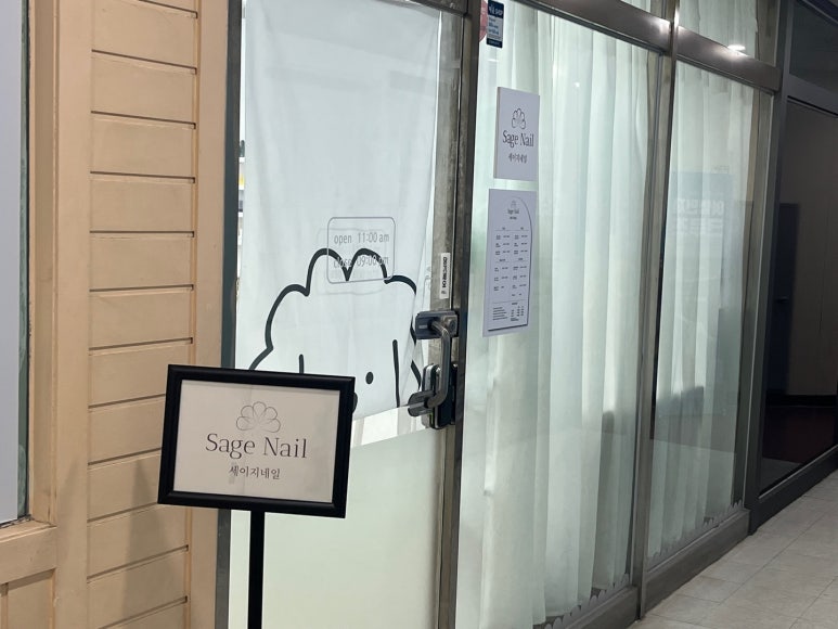 세이지네일 이미지