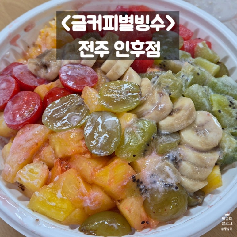 금커피별빙수하가점 이미지