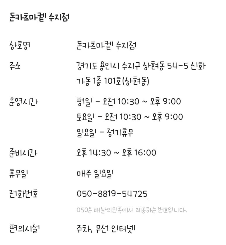 돈카츠마켙 수지점 이미지