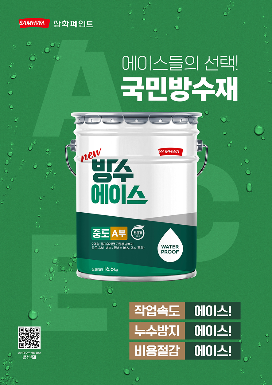 에이스환경공사 이미지